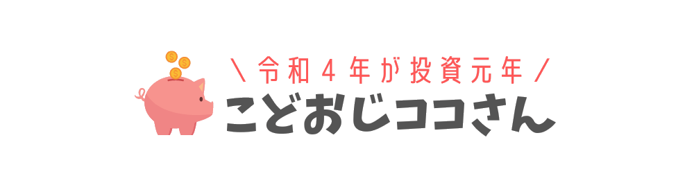 こどおじココさん